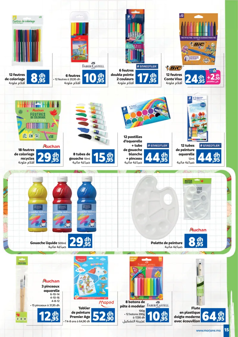 Marjane Back To School Du 10 Aout au 13 Septembre 2026 — page 15
