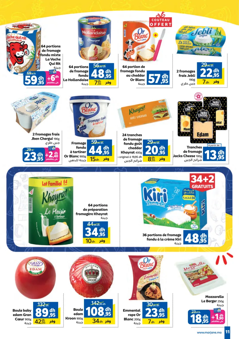 Marjane - La rentrée des bonnes affaires Du 25 Aout au 13 Septembre 2026 — page 11