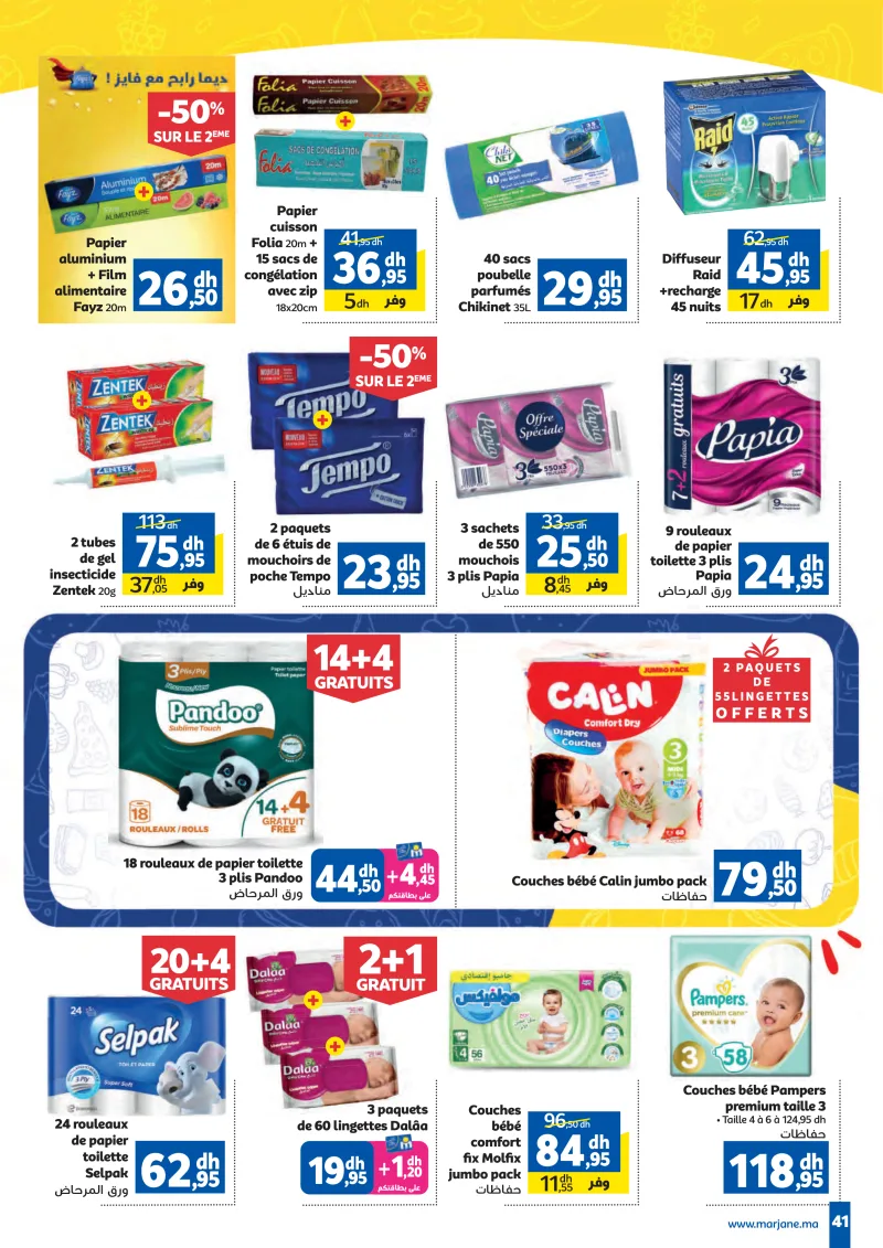 Marjane - La rentrée des bonnes affaires Du 25 Aout au 13 Septembre 2026 — page 41