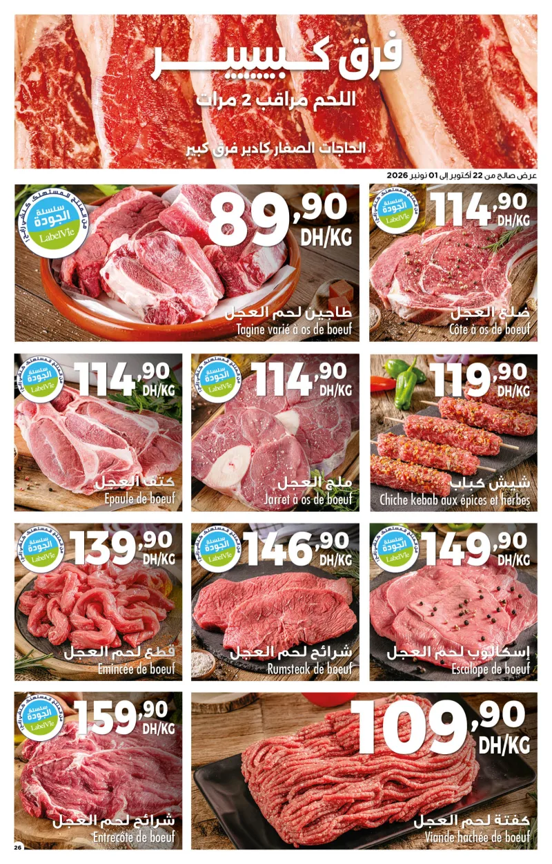 Carrefour Hyper 2026-10-22 2026-11-11 — page 26